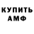 Амфетамин Розовый Waste _