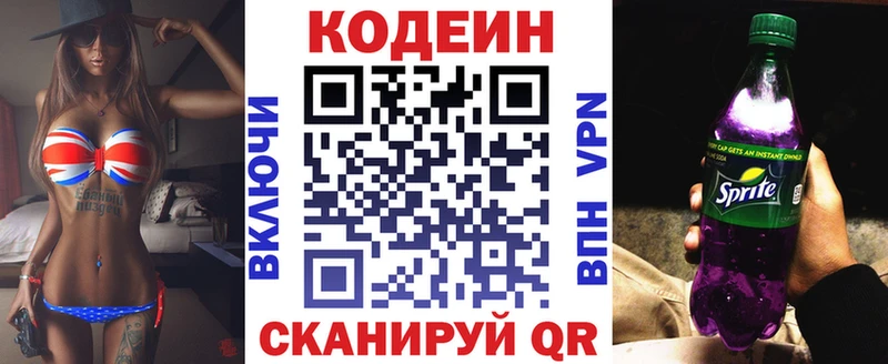 Кодеин напиток Lean (лин) Фролово